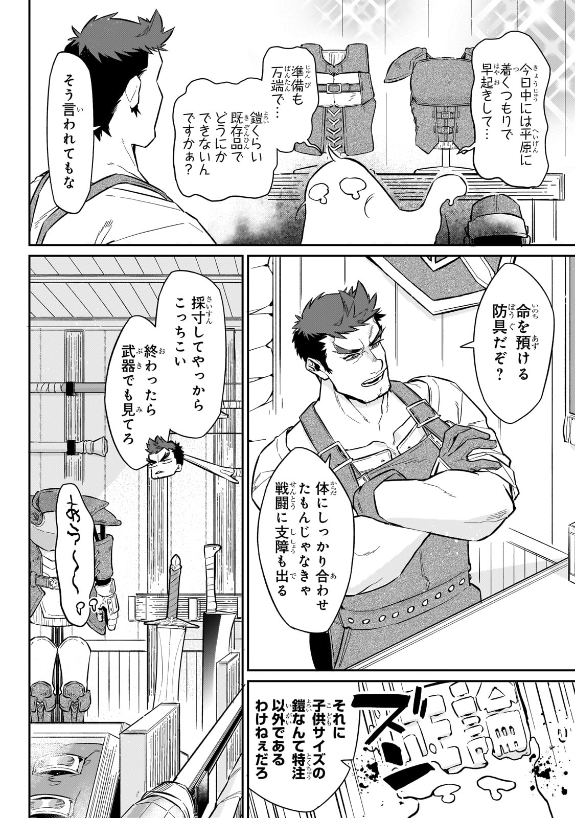 Ikitsuku Saki wa Yuusha ka Maou ka - Chapter 13 - Page 10